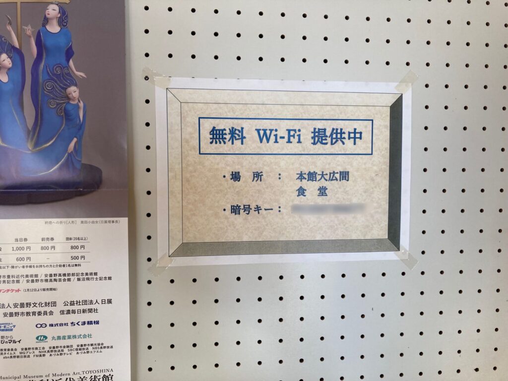 wi-fiの案内
