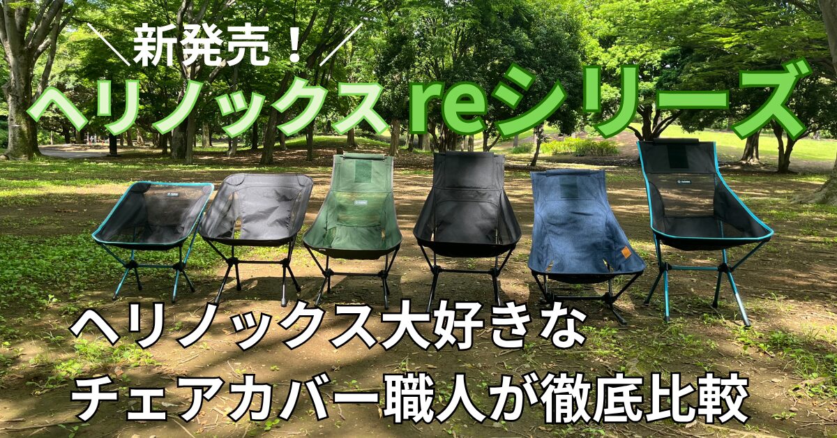 チェアワン(re)ブログ