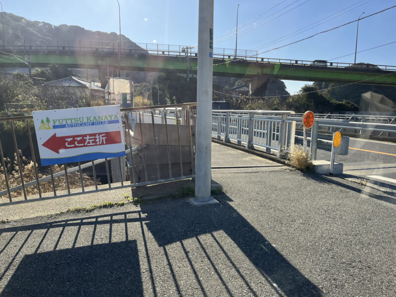 富津金谷オートキャンプヒルズの道案内看板