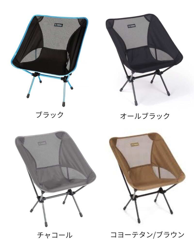 ヘリノックスチェアワン